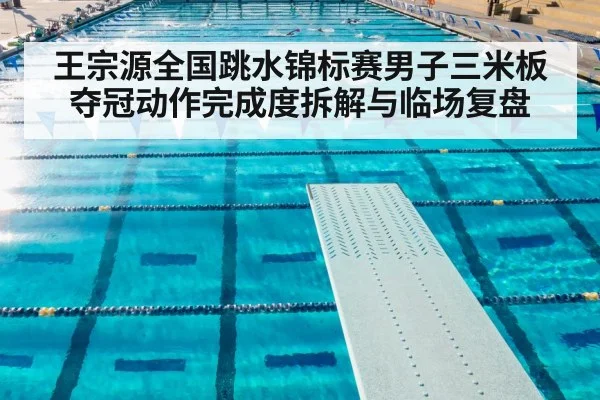 diving springboard competition